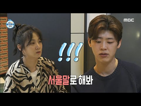 [나 혼자 <strong>산다</strong>] 사투리의 늪에 빠져버린 박지현, 아직은 어려운 서울말의 <strong>세계</strong>💦, MBC 250207 방송