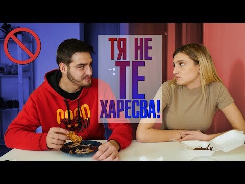 Видео: Как да разбера дали не те харесва