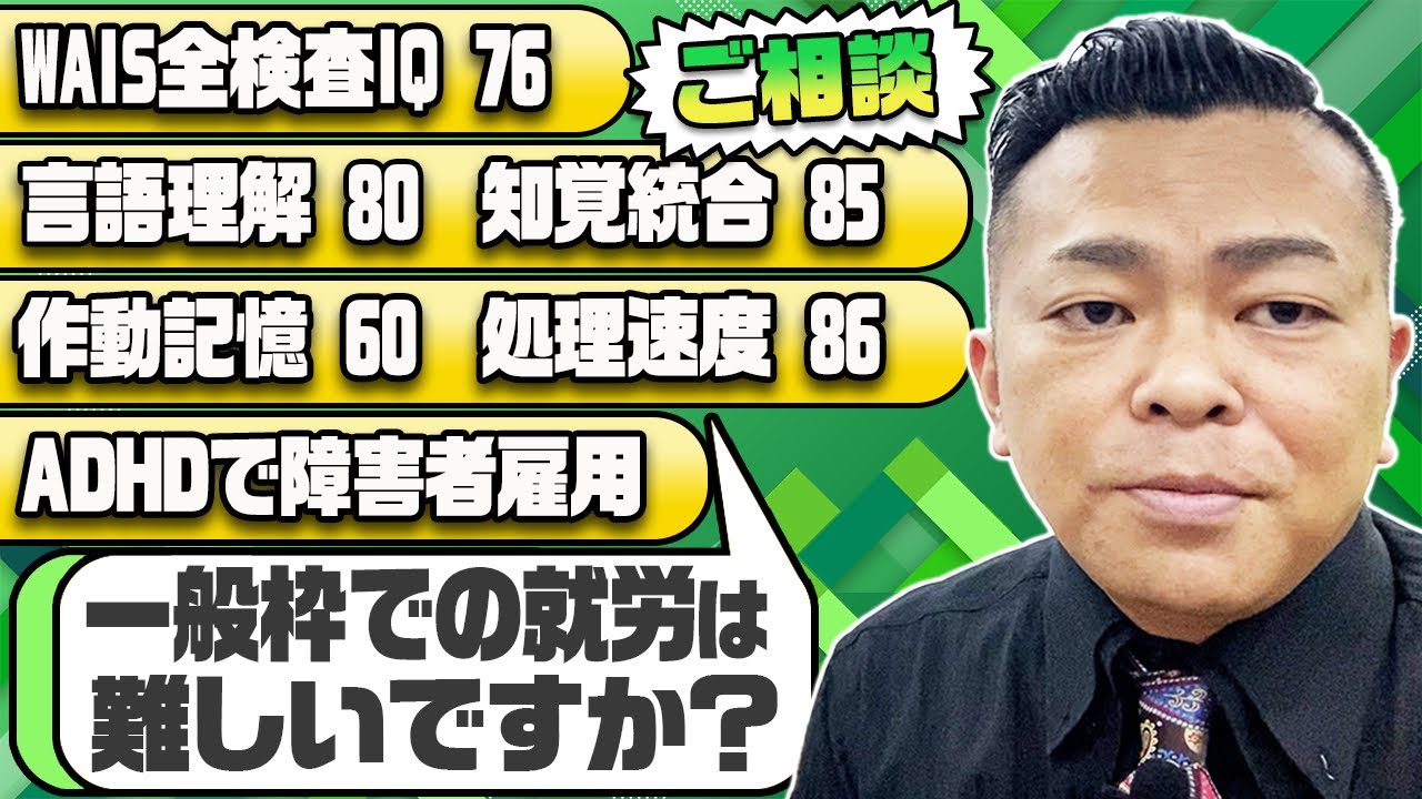 ケーススタディ】全検査IQ76 言語理解80知覚統合85 作動記憶60