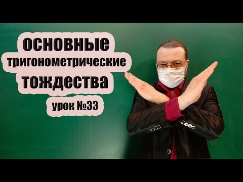 Как решать тригонометрические тождества видеоурок