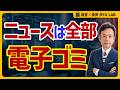 99%は世界が見えていない|帝王学が見る世界