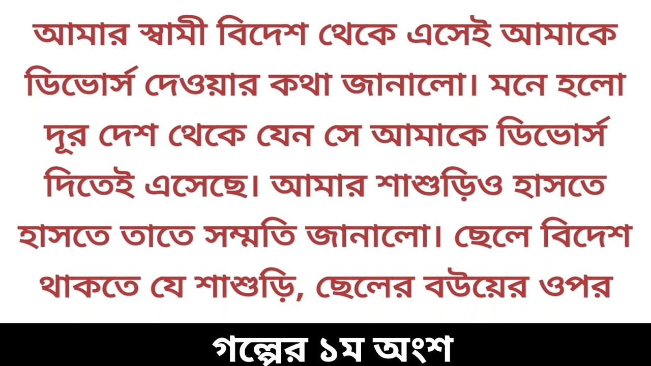 আমার স্বামী বিদেশ থেকে এসেই আমাকে ডিভোর্স দেওয়ার কথা জানালো💔Emotional story | Sad story #story #গল্প