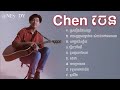 ជ្រើសរើសបទពីរោះៗ បែបសេដ (ចេនchen)