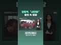 장동혁, "내란범!" 항의 속 퇴장 #JTBC #Shorts