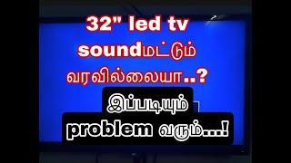 led tv sound problem in tamil