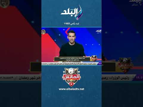 مرموش يودع جماهير اينتراخت فرانكفورت الماتش 