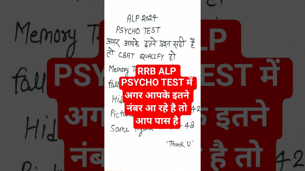 Rrb alp Psycho Test final Cut off/alp Psycho Test cutoff/Alp expected psycho cut off/expected cutoff