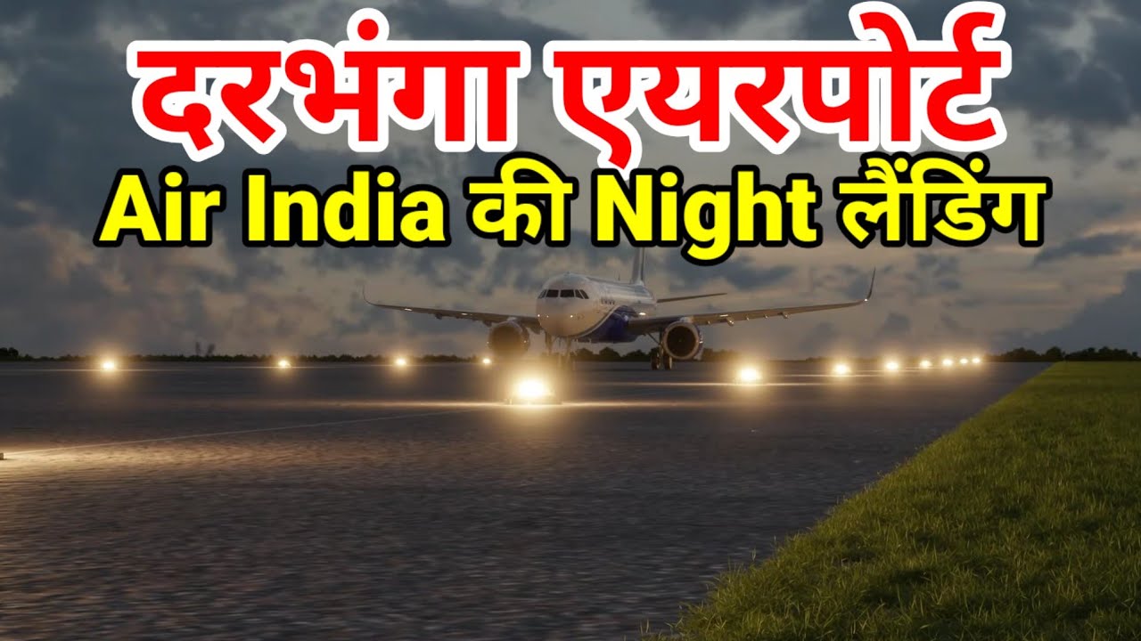 Darbhanga Airport Air India Night landing | Locations, Time, Schedule, More route, Mor New Route 