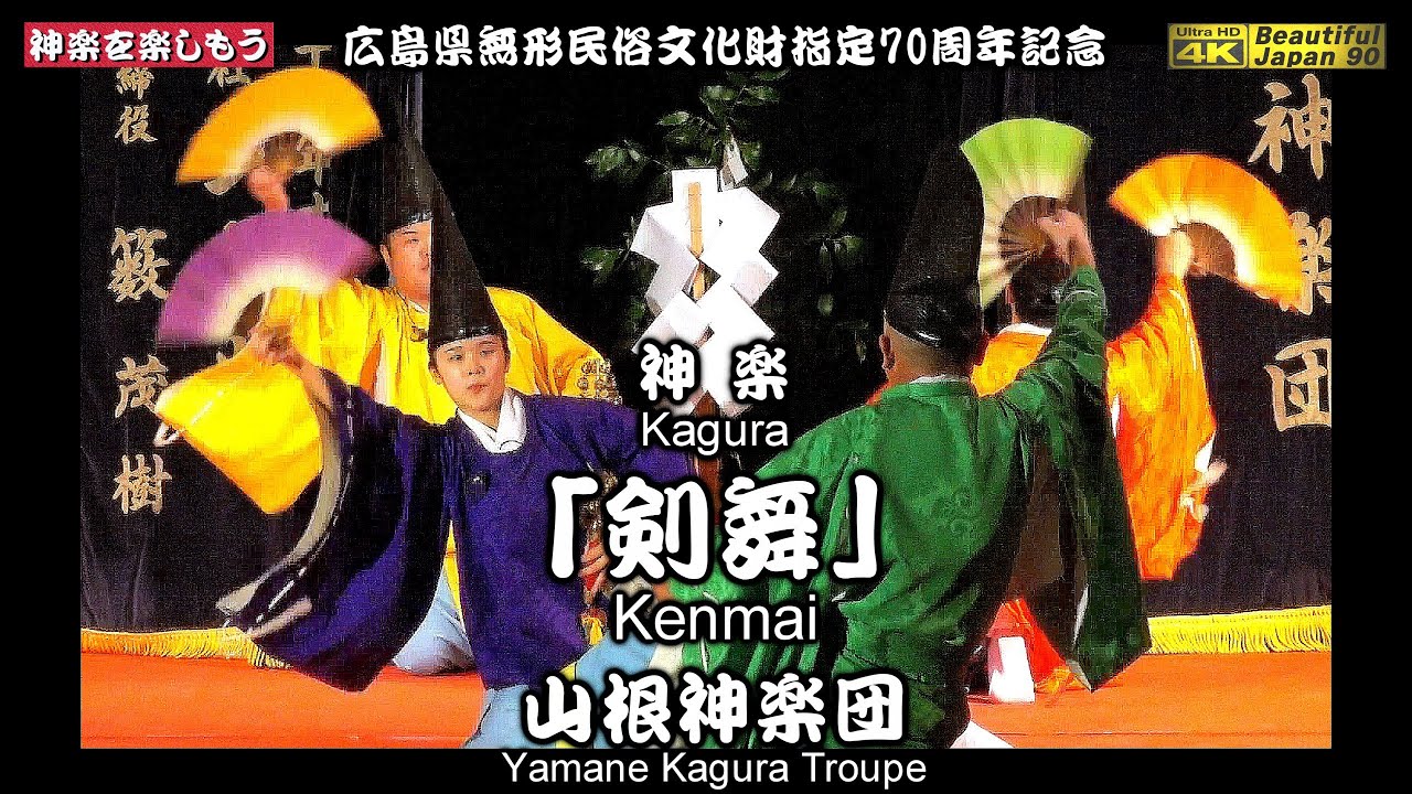 💓なんて美しい舞🏆️永久保存版👹特別な天蓋プレー有り🏆広島県無形