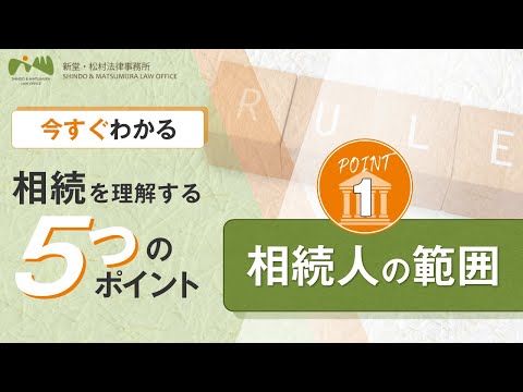 相続 ってなに？ 法律 事務所 の 弁護士 が解説 【今すぐわかる ...