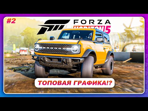 Видео: Forza Horizon 5 (2021) - ТОПОВАЯ ГРАФИКА НА XBOX SERIES X?! / Прохождение #2