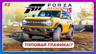 картинка: Forza Horizon 5 (2021) - ТОПОВАЯ ГРАФИКА НА XBOX SERIES X?! / Прохождение #2