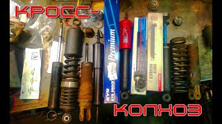 Самодельные АМОРТИЗАТОРЫ КРОСС-КОЛХОЗ РЕМОНТ УРАЛ ДНЕПР