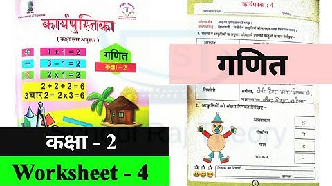 Class 2 Maths worksheet 4 | class 2 Maths worksheet 4 Answers | RBSE class 2 math worksheet 4