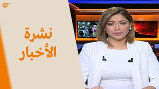 نشرة الثانية عشرة | 2021-09-30