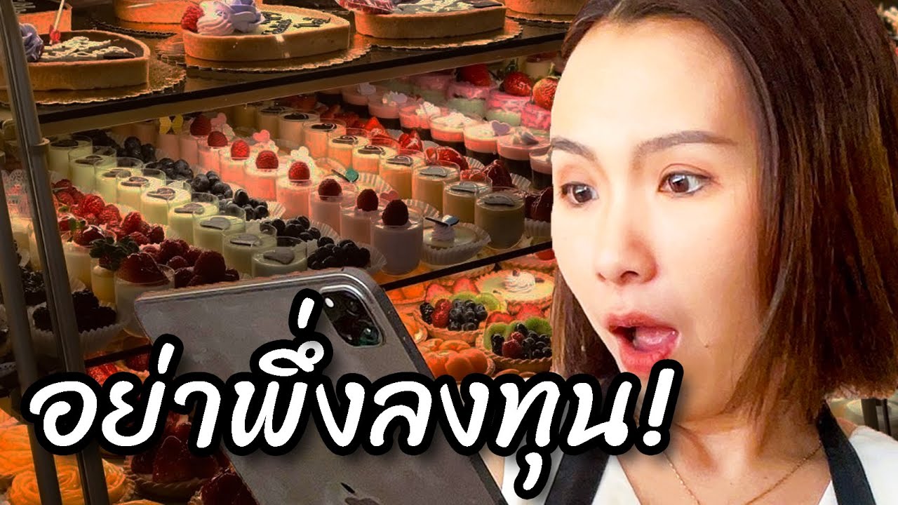 ทำเค้กที่บ้านขายแบบนี้ 