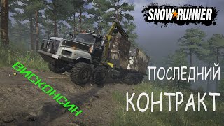 SnowRunner - Висконсин окончание , почти .