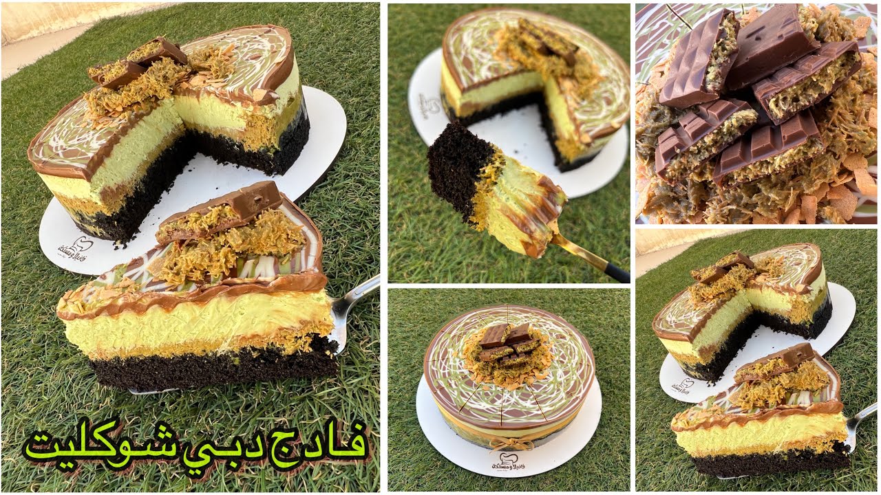 التريند الجديد فادج دبي شوكليت 🍫😋مختلف عن اي تريند شوفتو😋حصري ول اول مره اللهم لك الحمد🤲صنف جديد 😋