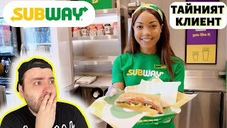 :  Subway -  