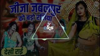 Jija Jabalpur Ko Bado Rasiya Re Rahi Dj Song Full HARD Bass Mix DJ D R S Durgesh DJ ASK ABHISHEK Jbp