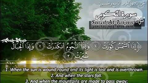 سورة التكوير بصوت القارئ الشيخ ماهر المعيقلي