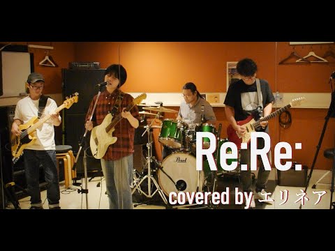 Re:Re:/ASIAN KUNG-FU GENERATION【バンドカバー by エリネア】