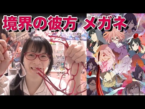 境界の彼方 栗山未来ちゃんのメガネにレンズが入ったぞ!