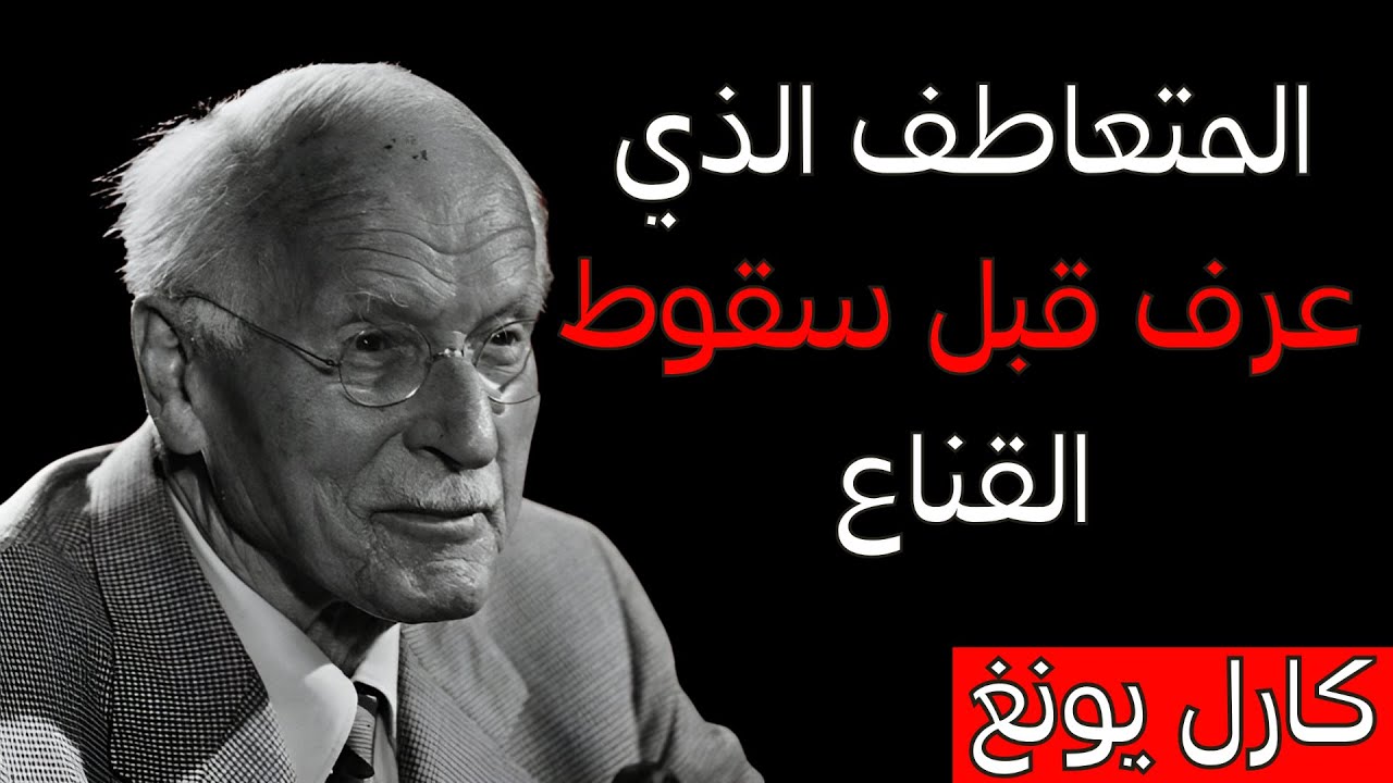عندما يرى الشخص الحساس ظل النرجسي قبل أي شخص آخر | كارل يونغ شادو