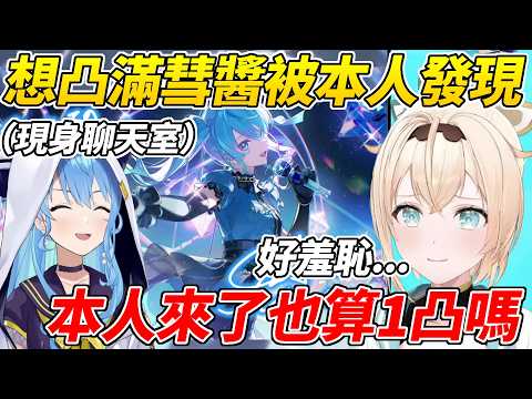 Iroha想凸滿彗醬沒想到本人也在看直播而感到超羞恥ww【風真Iroha／風真いろは】【ホロライブ切り抜き】【HOLOLIVE中文】