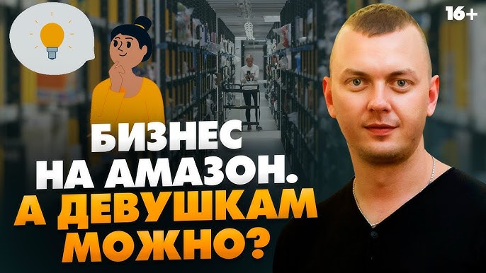 Возможности бизнеса на Amazon для женщин Путь к финансовой независимости