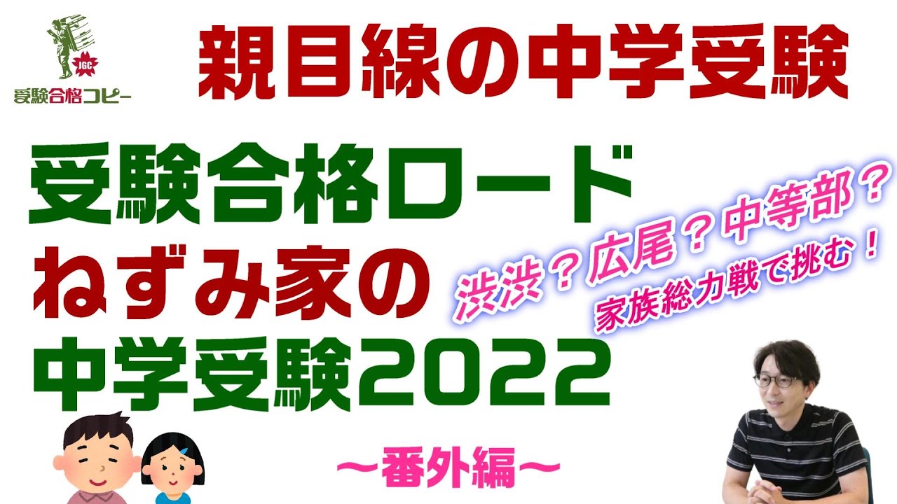 中学受験22 Sapix6年生 入試まで残り5ヶ月 親は今何を思うか ラジオ推奨 インタビュー番外編 Youtube