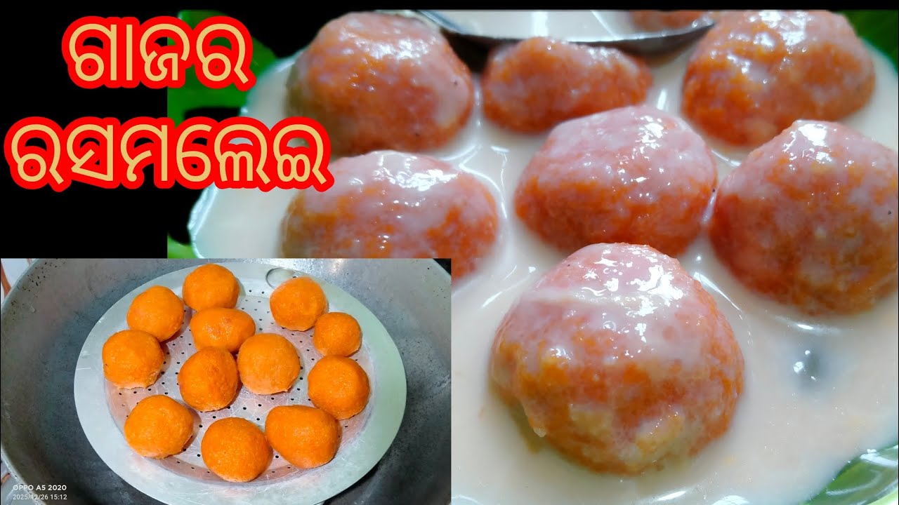 ଗାଜର 🥕ରେ ବନାନ୍ତୁ ରସମଲେଇ,ଖାଇଲେ ପାଟିରୁ ଛାଡ଼ିବନି।carrot rasmalai.