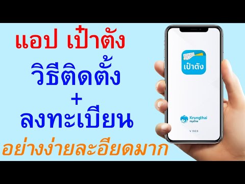 โหลด แอ พ ได้ เงิน  2022 Update  แอป เป๋าตัง วิธีการติดตั้ง และ ลงทะเบียน อย่างง่ายละเอียดมาก    |        ตอนพิเศษ 545