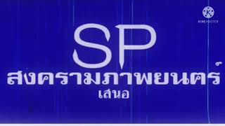 Songkrum Pictures (1984)