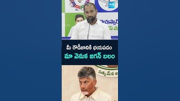 #ysrcpleader #chandrababu #ysjagan #ysrcpvstdp #appolitics #ytshorts #sakshitv