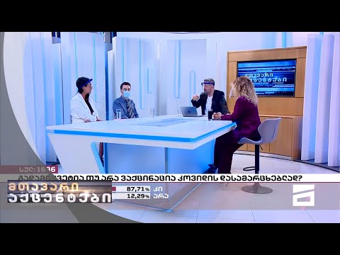 მთავარი აქცენტები | კოვიდპანდემია - 30.08.2021