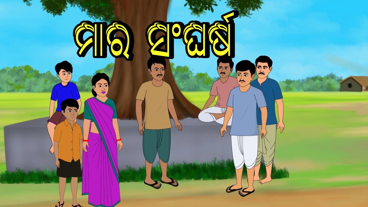 Maa Ra Sangharsha// New odia kahani// Odia Cartoon// Moral stories//Cartoon video 
