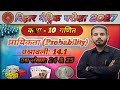 कक्षा 10 गणित | प्रश्नावली 14.1 प्रश्न संख्या 24 और 25 । Prayikta 10th Class|
