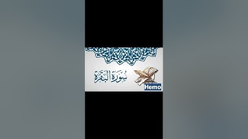 سورة البقرة_من الاية 26 إلى الاية 43