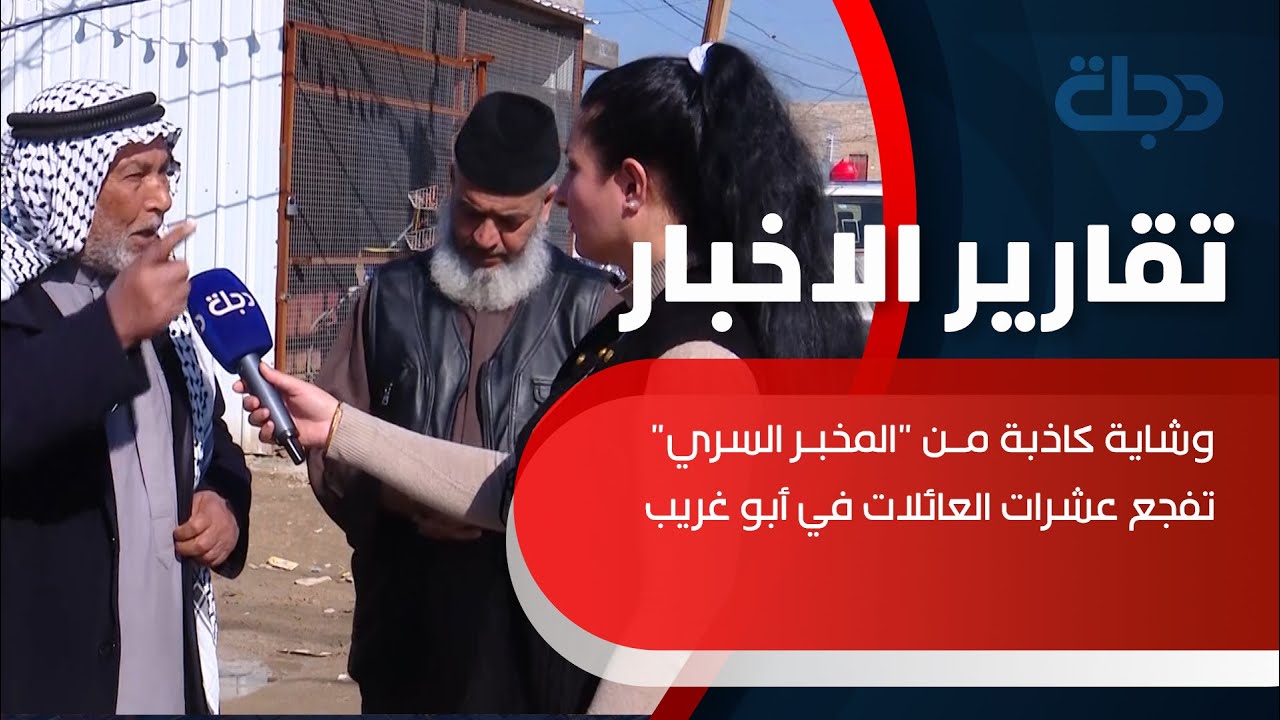 وشاية كاذبة من 