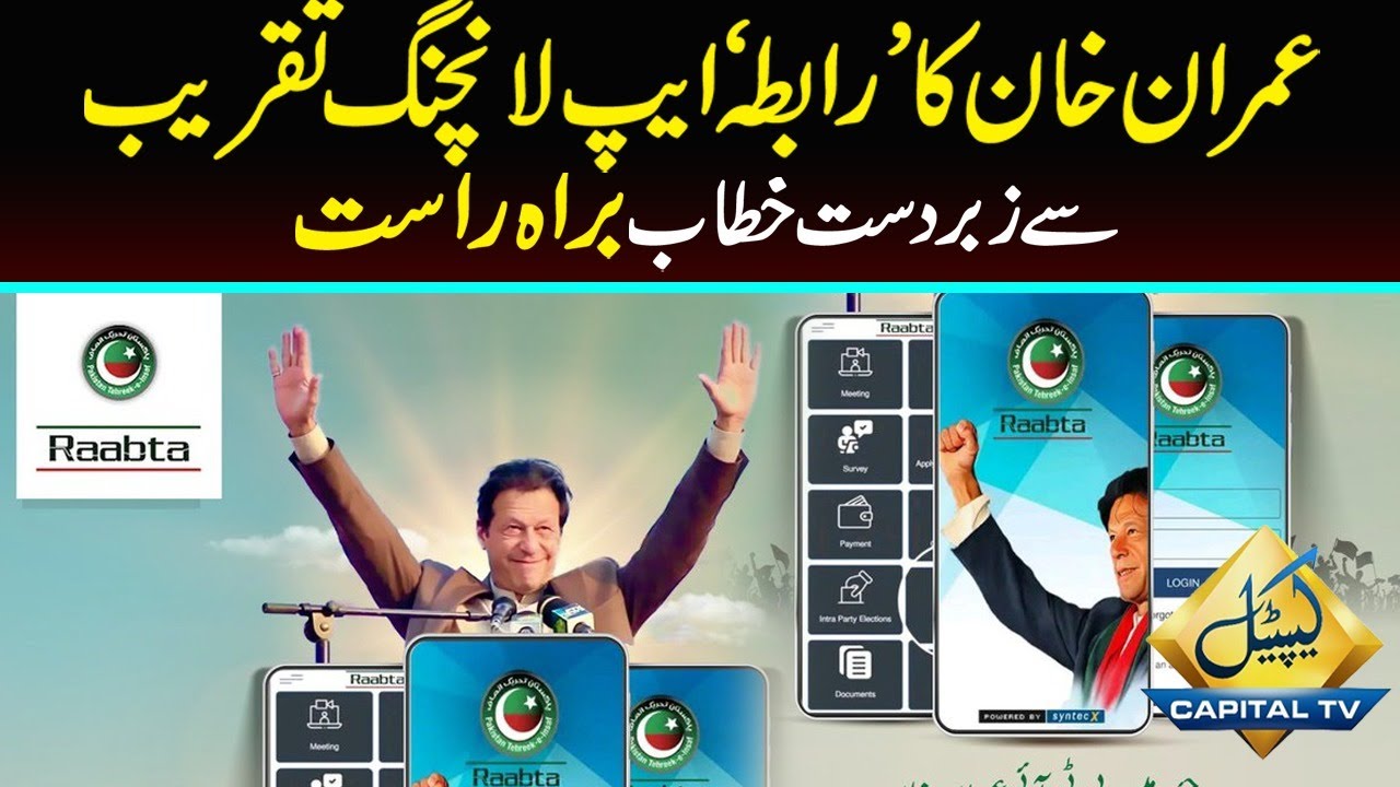 Imran Khan Speech | Launching Ceremony of PTI Raabta App
