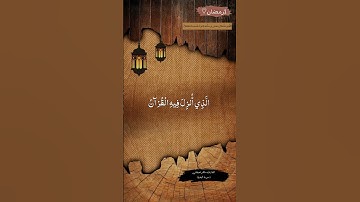 رمضان مبارك 🌼 ماهر لمعيقلي_تلاوة من سورة البقرة