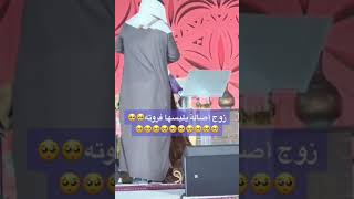 زوج اصاله نصري يلبسها فروته على المسرح 😍😫