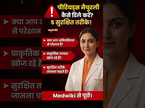 Periods को नेचुरली कैसे delay करें? 5 ways! Period Tips! #periods #delay