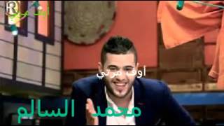 محمد  السالم  أوف مرتي  2016