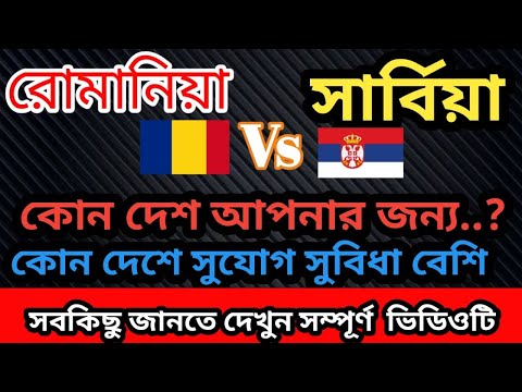 ভিডিও: কে অস্ট্রিয়া এবং রোমানিয়ার সাথে সীমান্ত ভাগ করে?