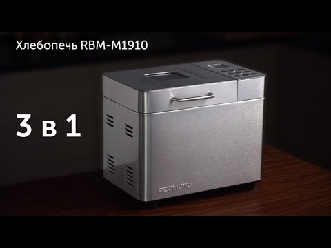 Хлебопечь REDMOND RBM-M1910