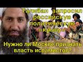 Только что! Талибан просит российскую политическую крышу! Нужно ли Москве признать власть исламистов