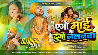 Ego Mai Ke Du Lalanwa Dj Remix | Ankush Raja New Song 2026 | Heart Touching Remix | Nirgun Dj Mix