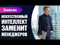 🤖 ИСКУССТВЕННЫЙ ИНТЕЛЛЕКТ ЗАМЕНИТ ОТДЕЛ ПРОДАЖ | ОТВЕТ АЯЗУ ШАБУТДИНОВУ